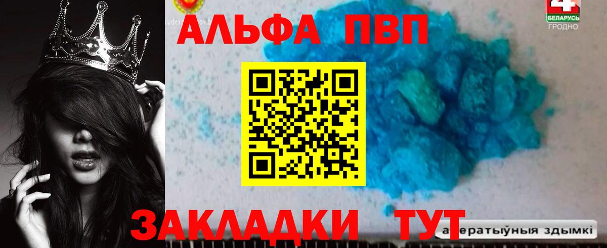 Уфа  A-PVP СК  Alpha-PVP  Alpha PVP Соль  Вход с VPN  APVP VHQ 