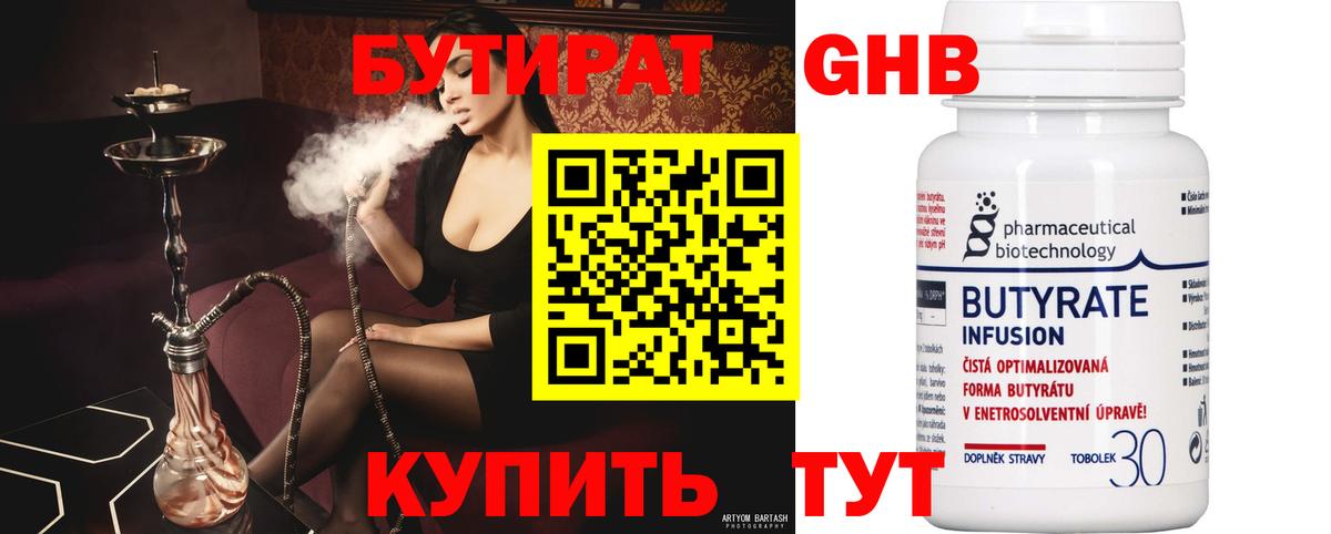 Бутират 1.4BDO Уфа