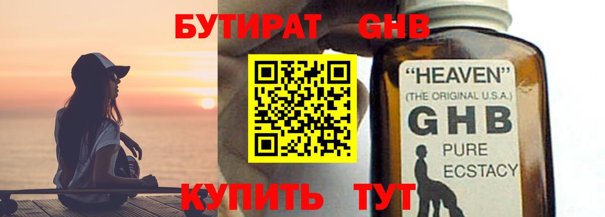 Уфа  БУТИРАТ 99%  Вход с VPN 