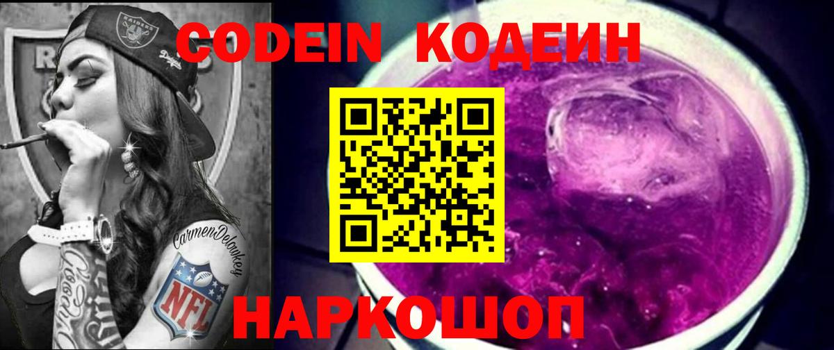 Кодеиновый сироп Lean Purple Drank  Вход с VPN  Кодеиновый сироп Lean Purple Drank  Уфа 