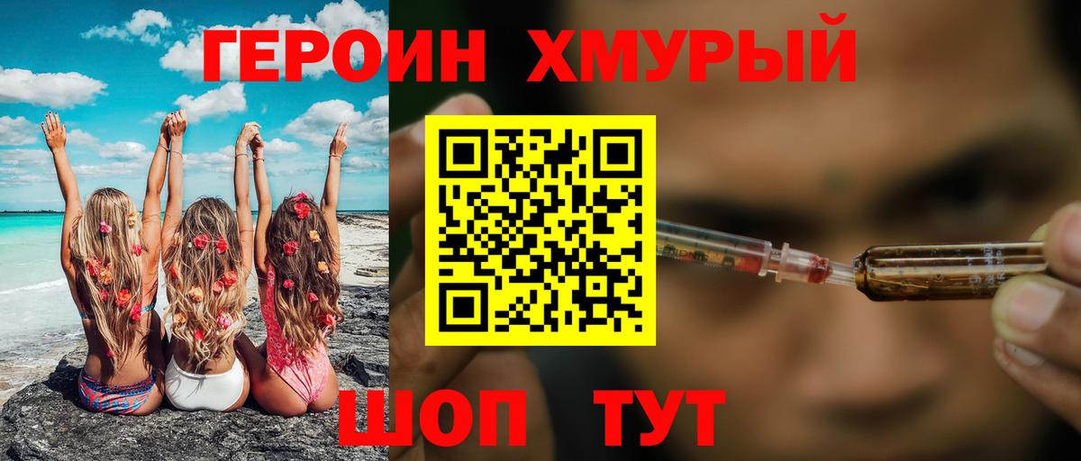 ГЕРОИН  Героин Heroin  Вход с VPN  Уфа 