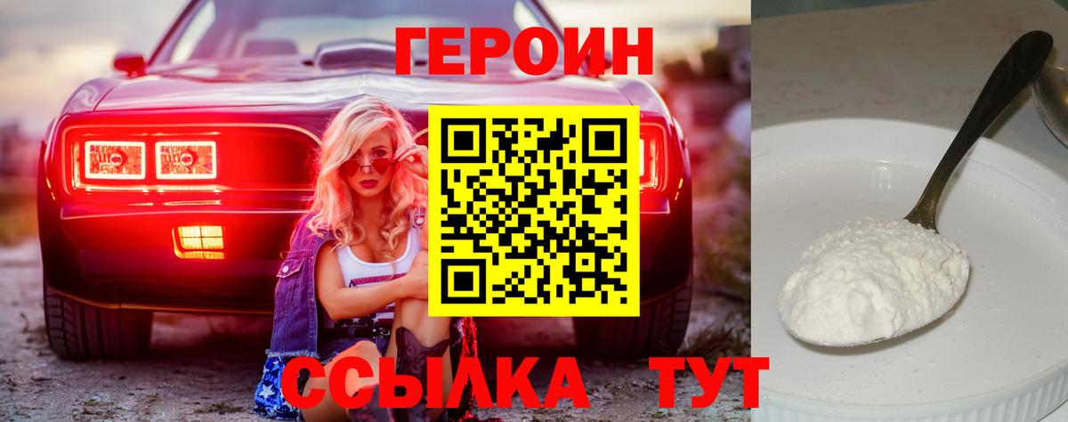 Героин VHQ Уфа